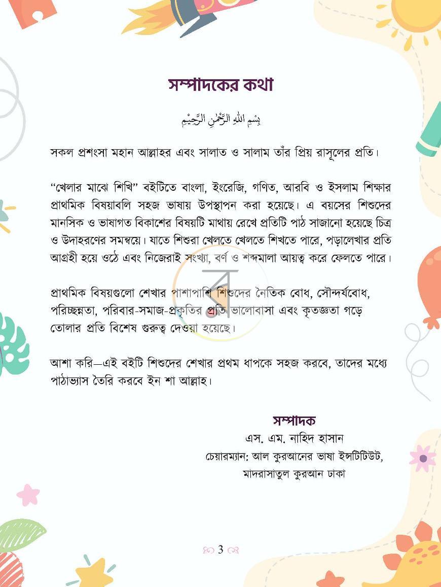 পাতা 2