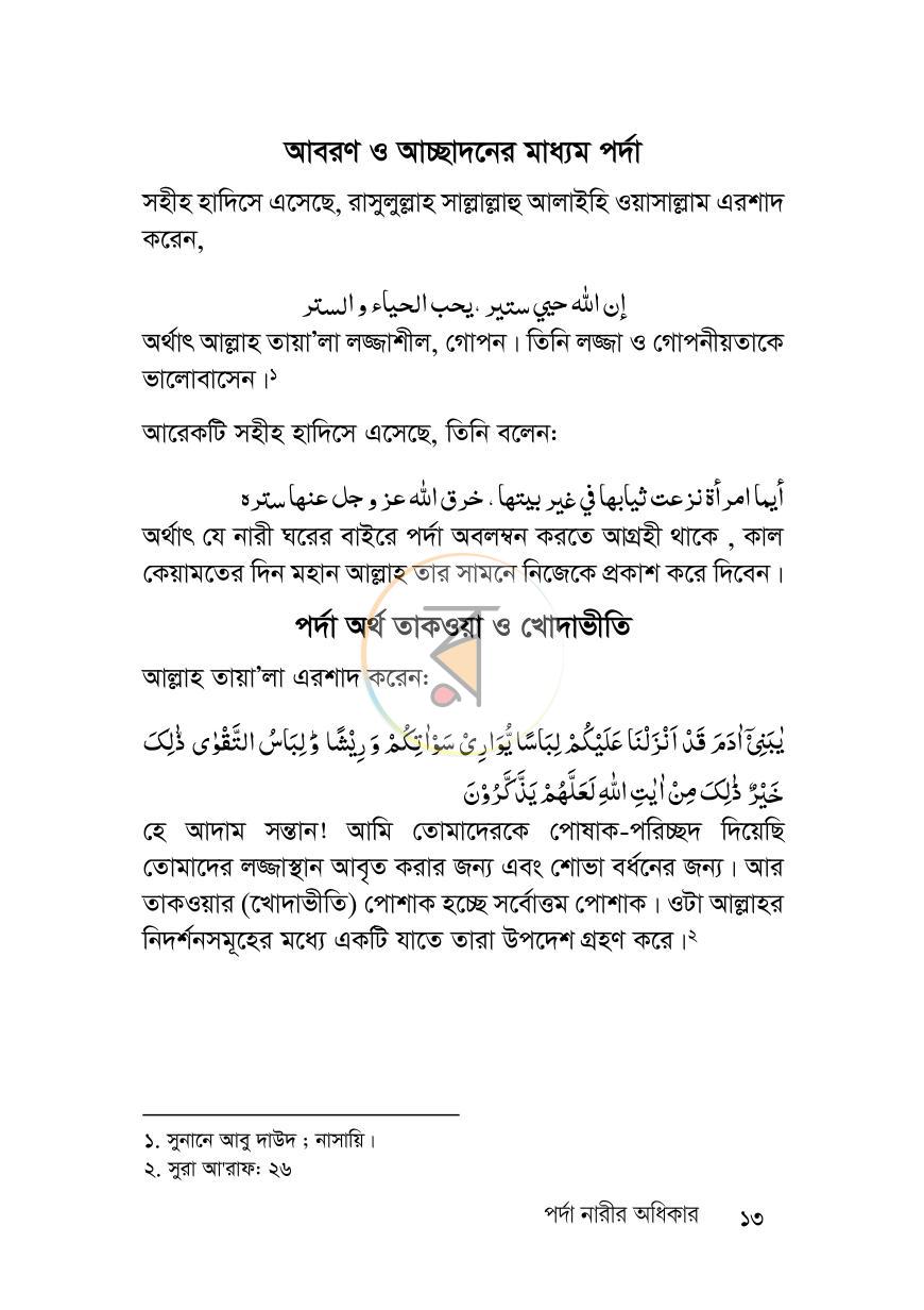 পাতা 13