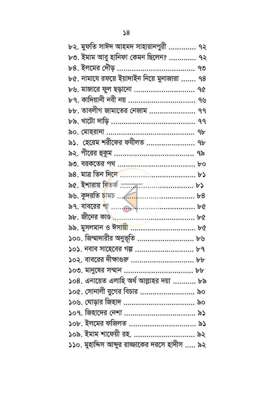 পাতা 14