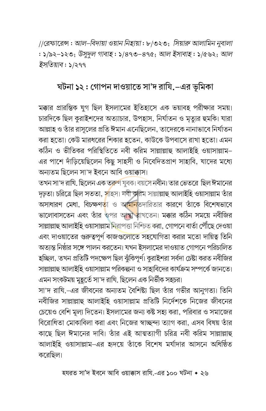 পাতা 13