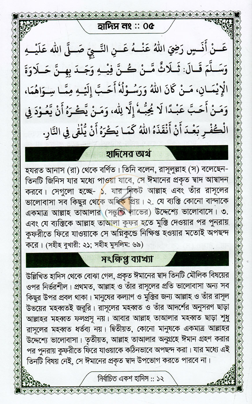 পাতা 8