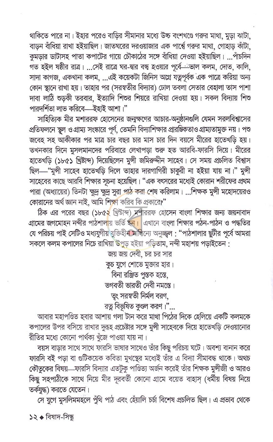 পাতা 6
