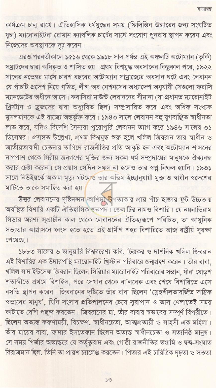 পাতা 6
