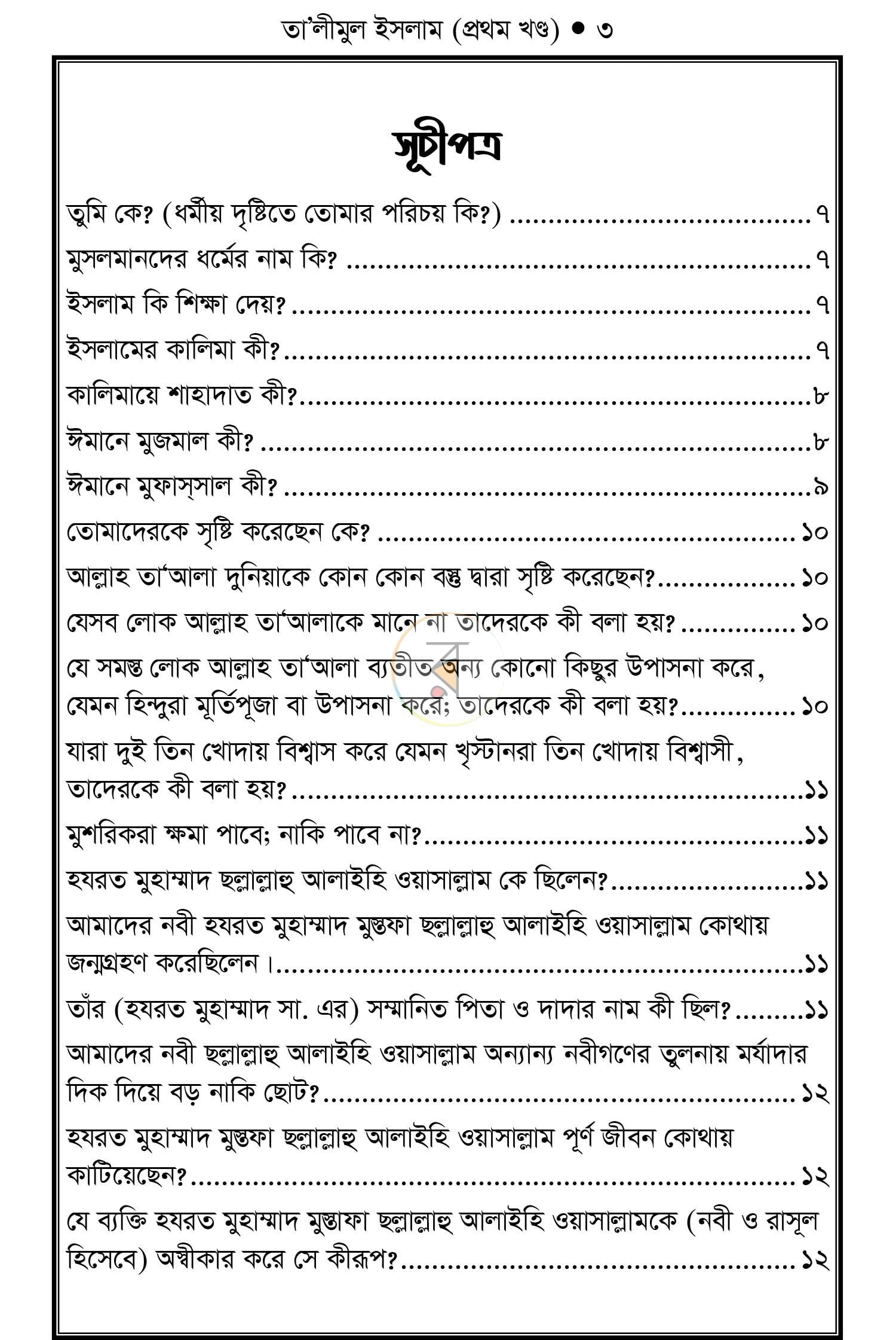 পাতা 2