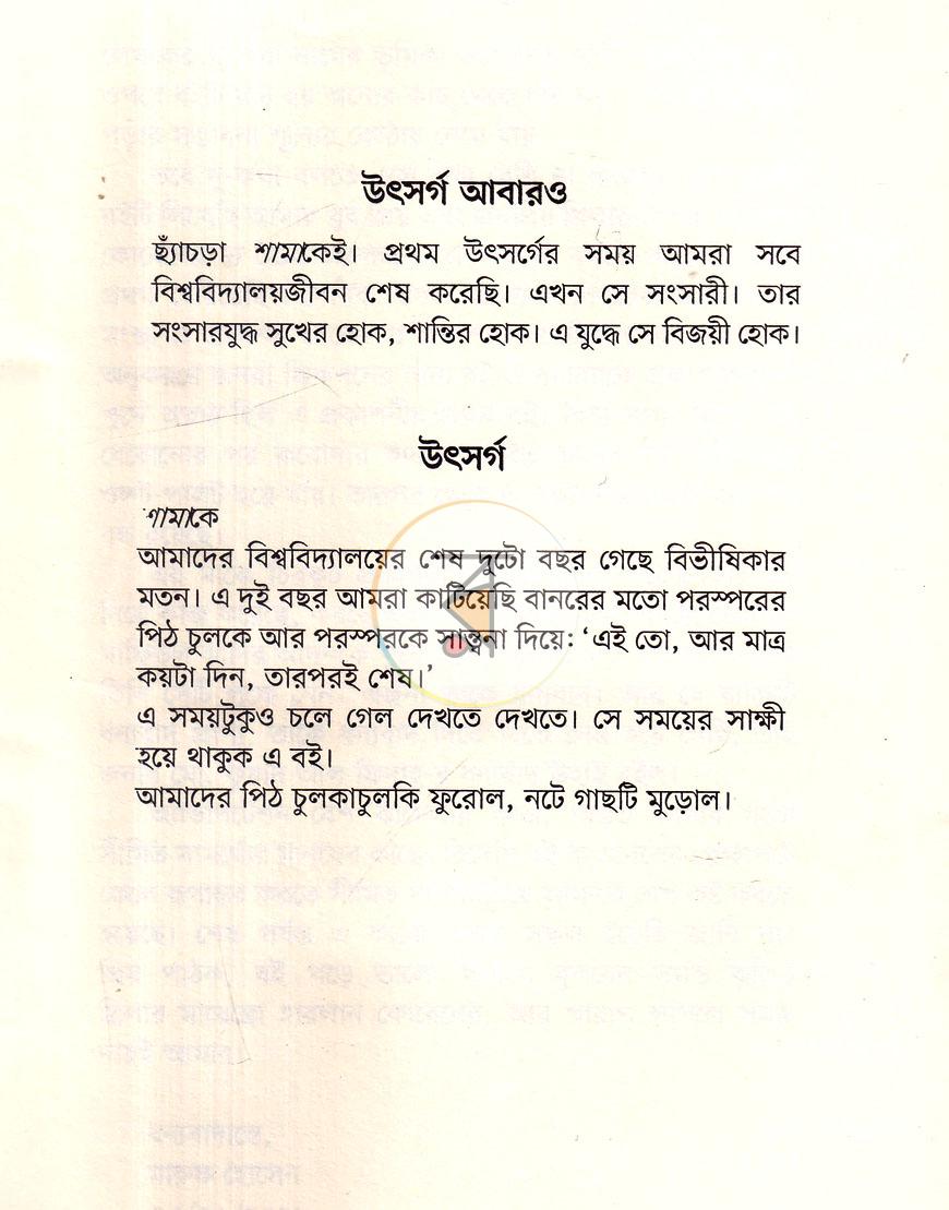 পাতা 3