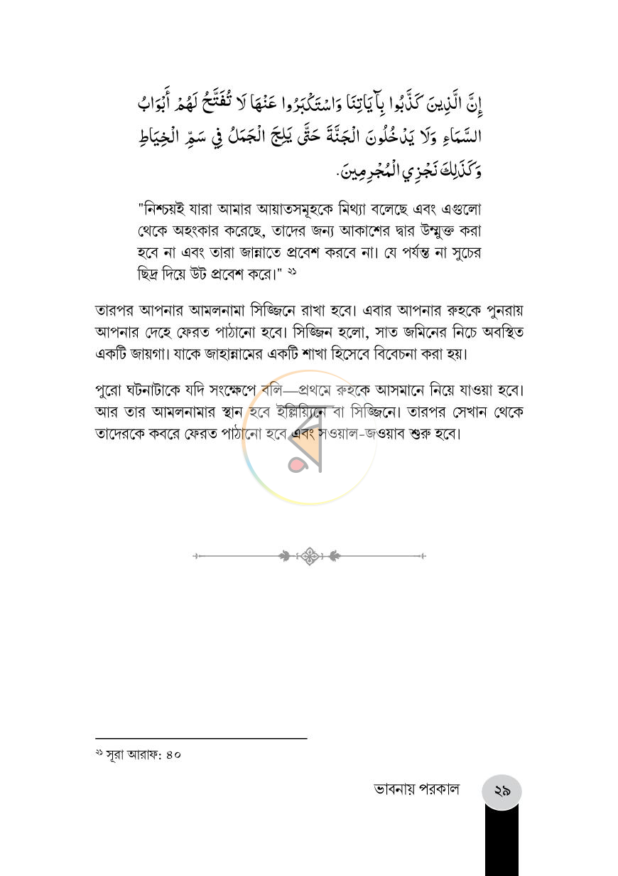 পাতা 28