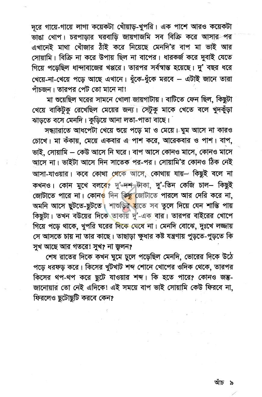 পাতা 5