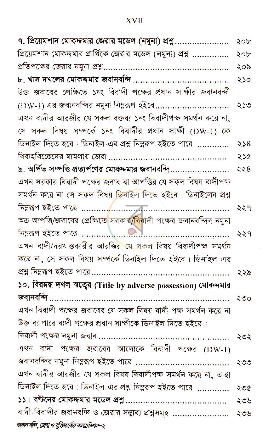 পাতা 8