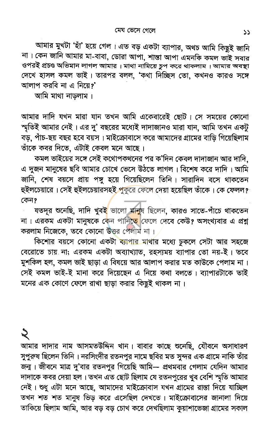 পাতা 7