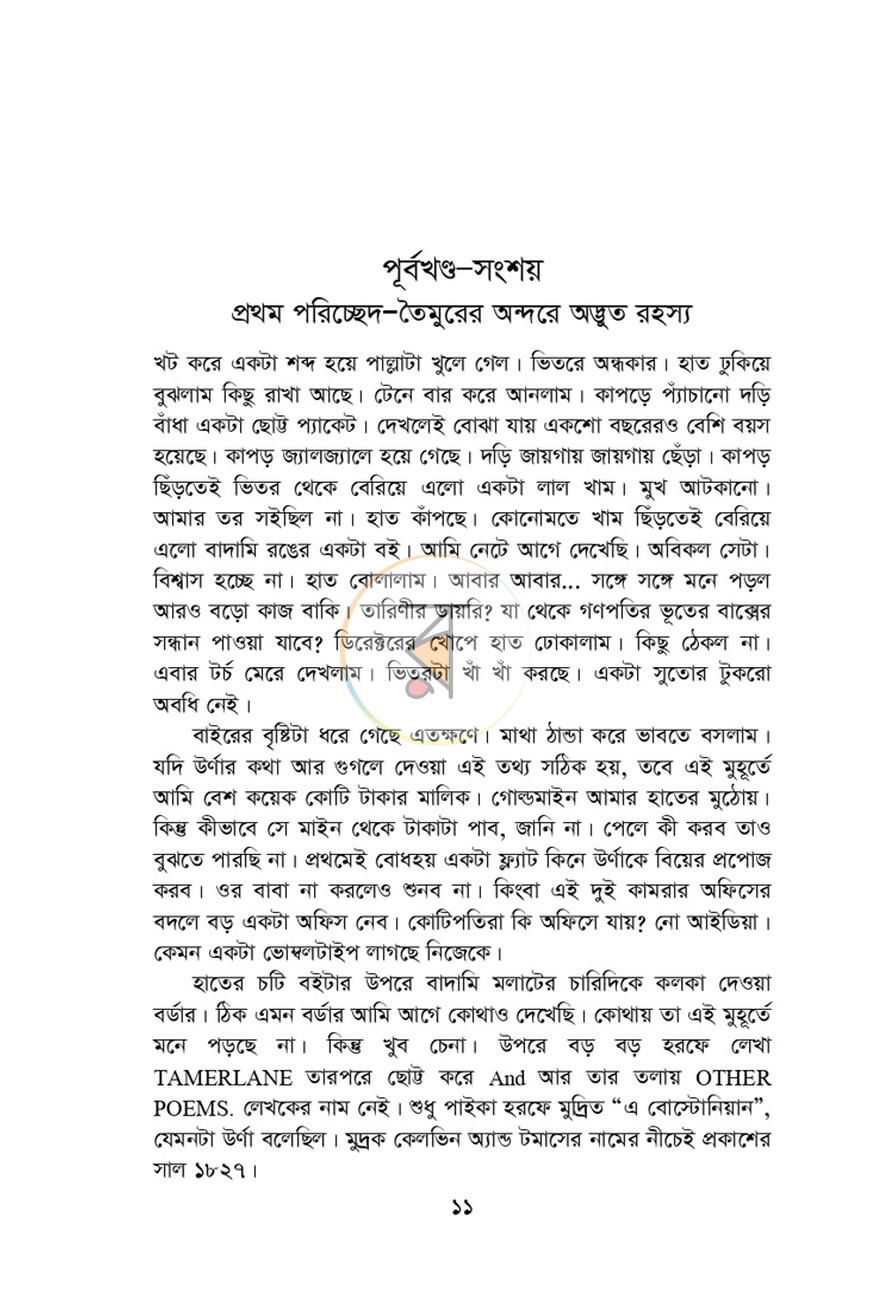 পাতা 3