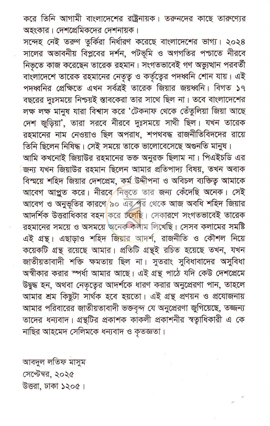 পাতা 6