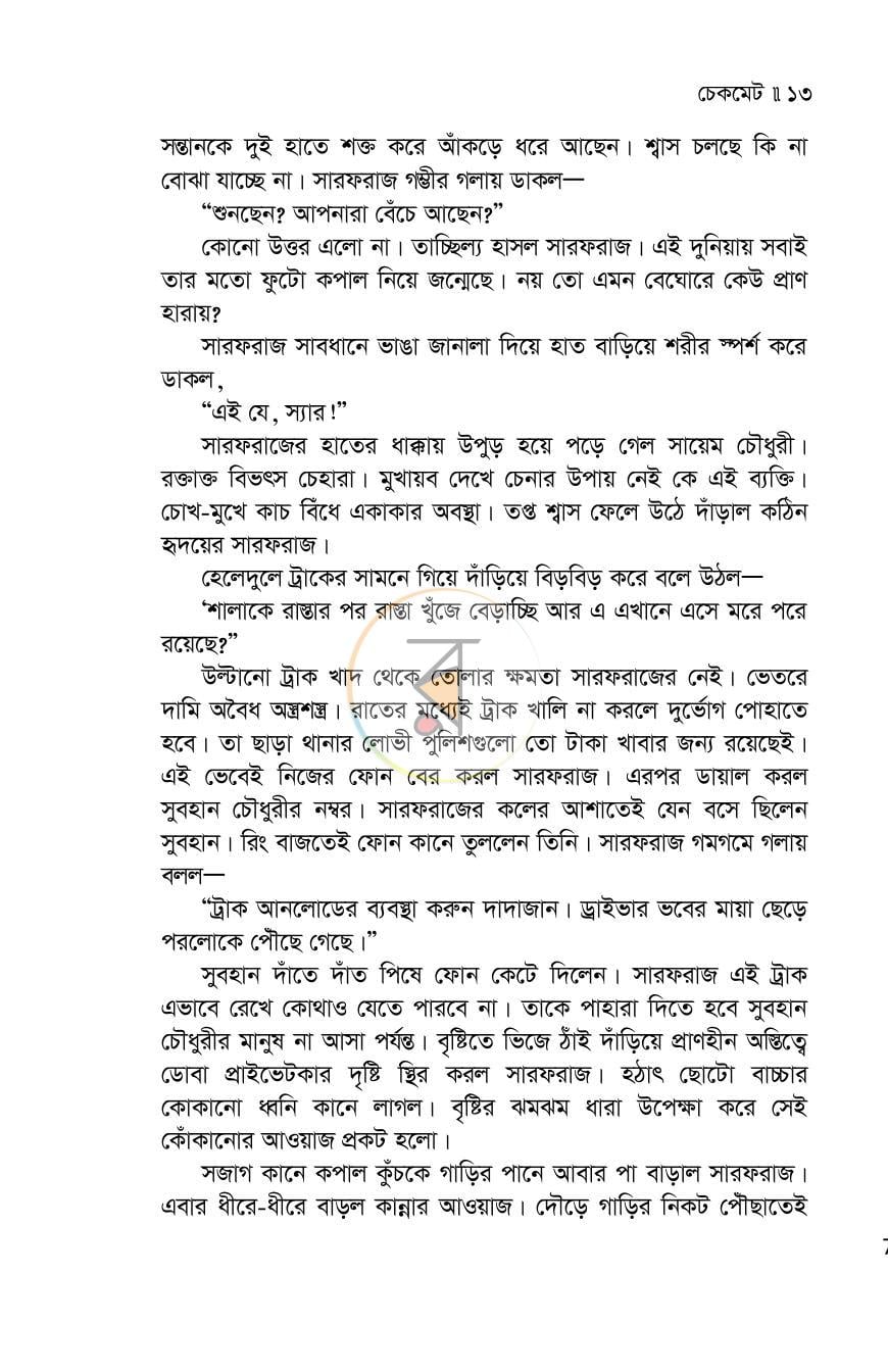 পাতা 13