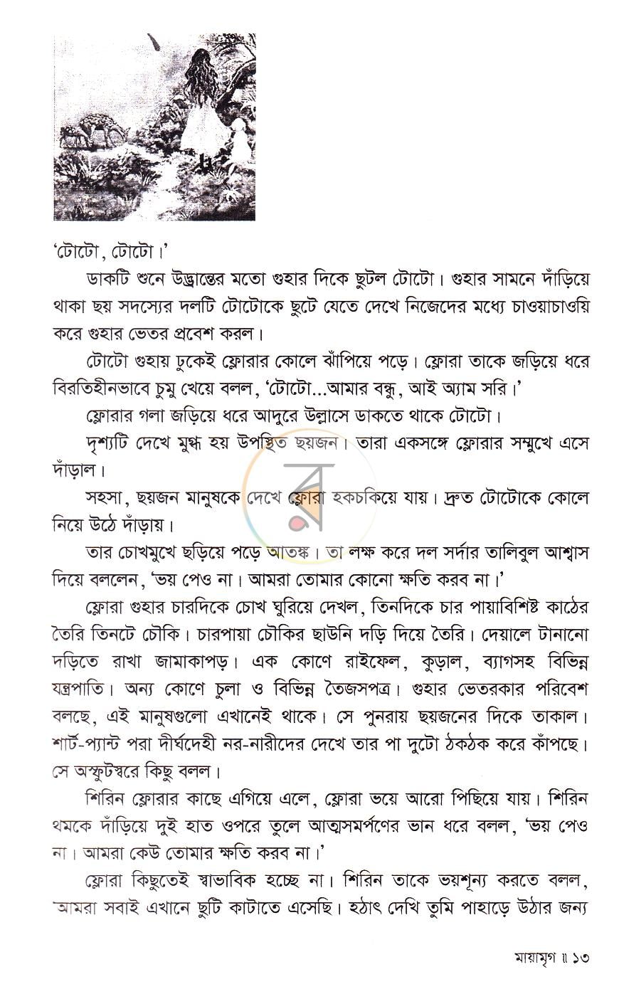 পাতা 8