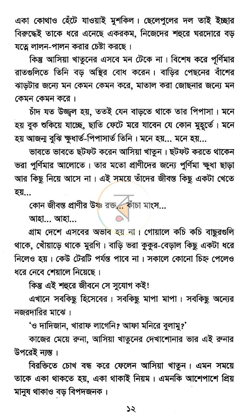 পাতা 5