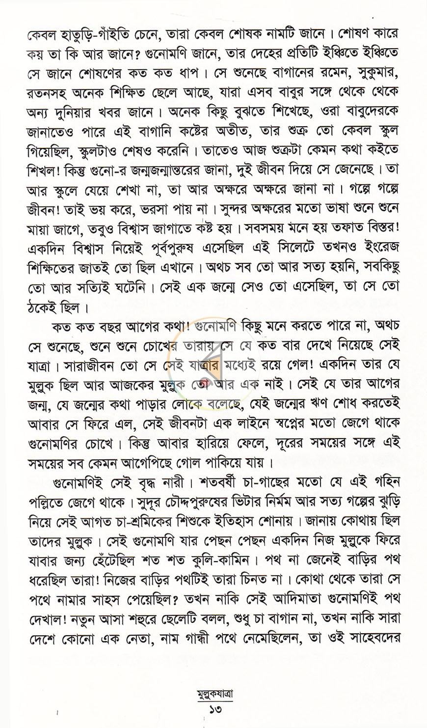পাতা 7