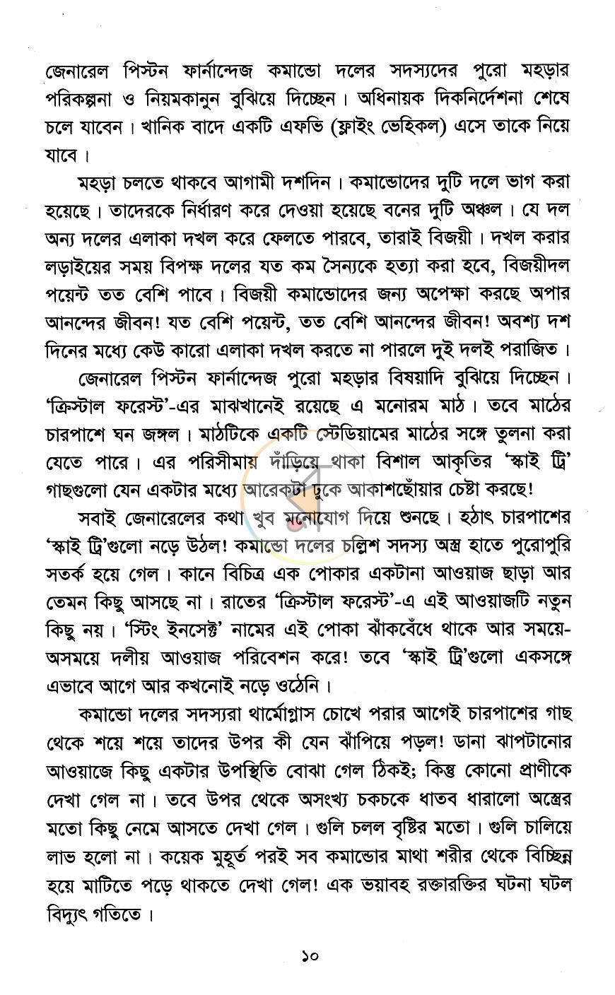 পাতা 6