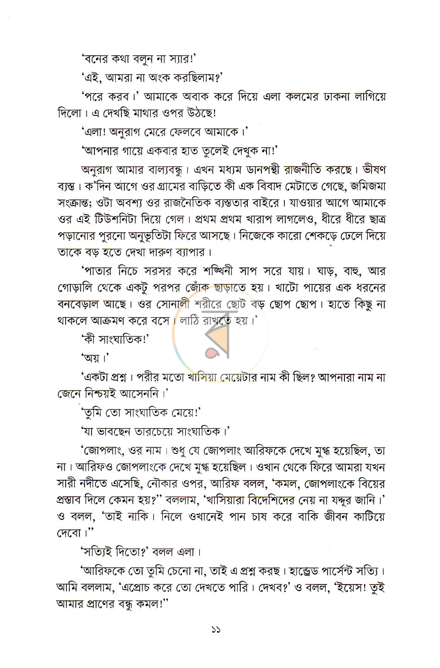 পাতা 5