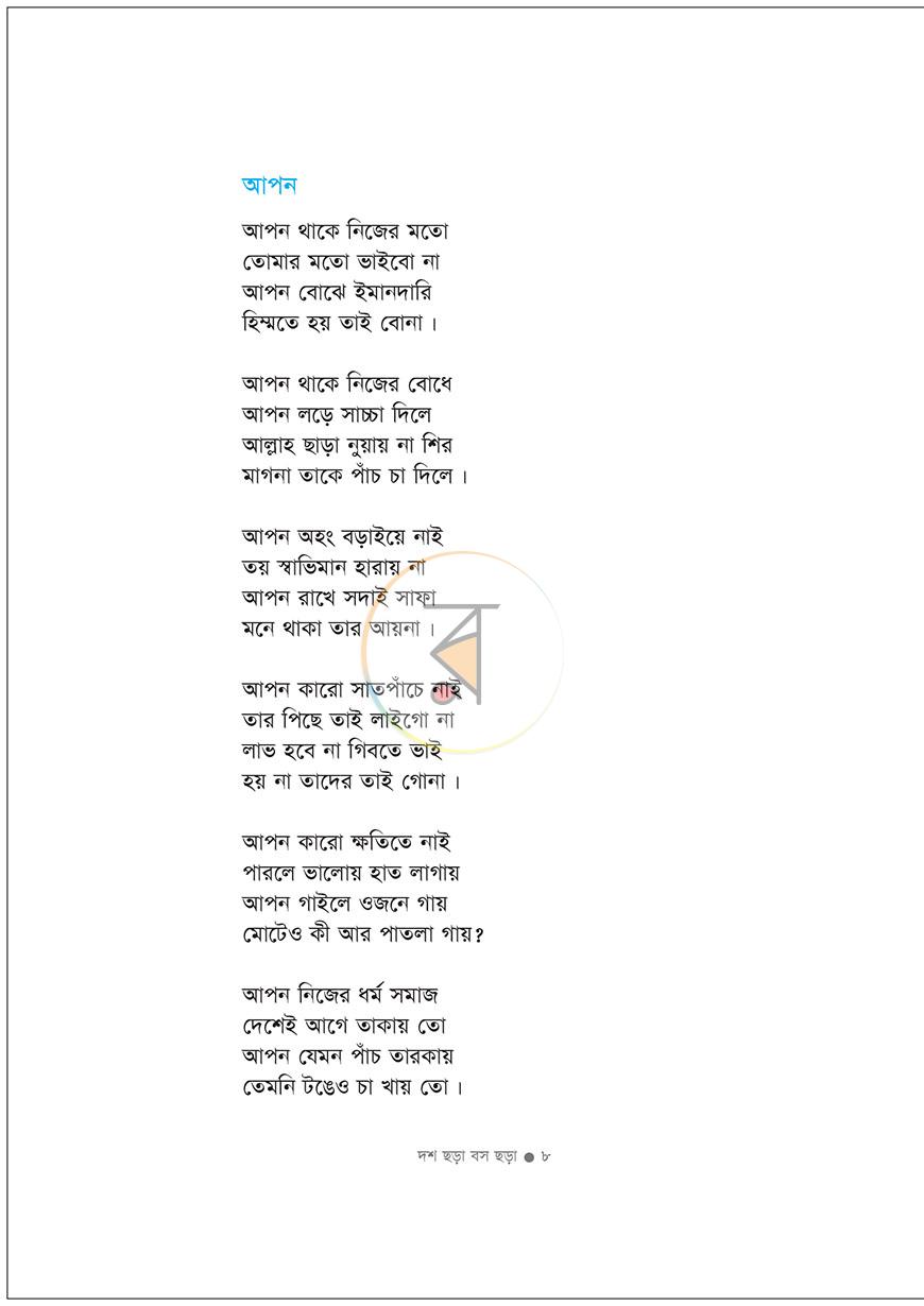পাতা 8