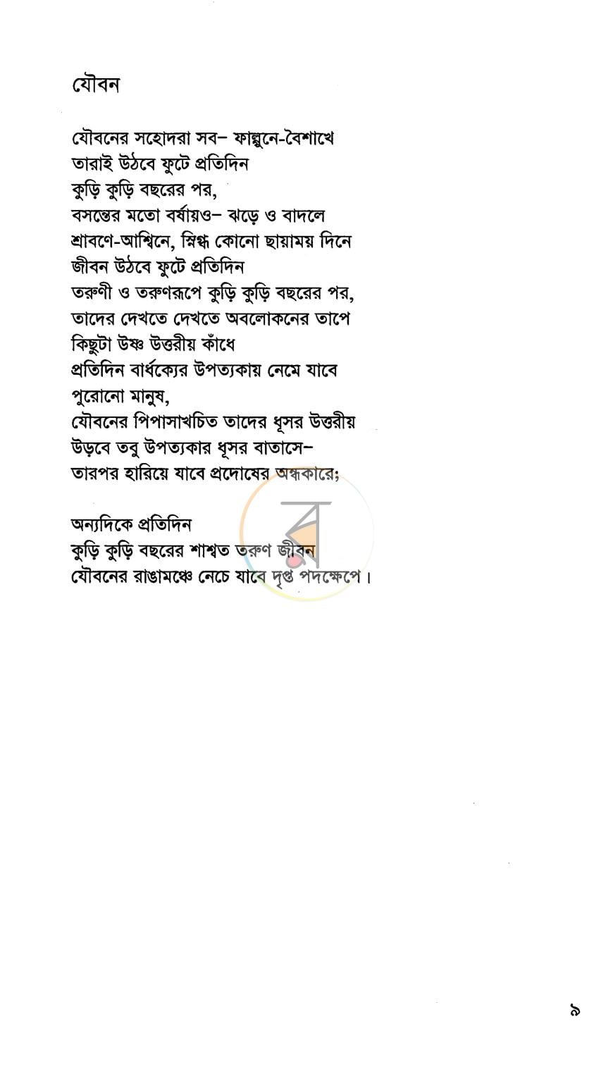 পাতা 4