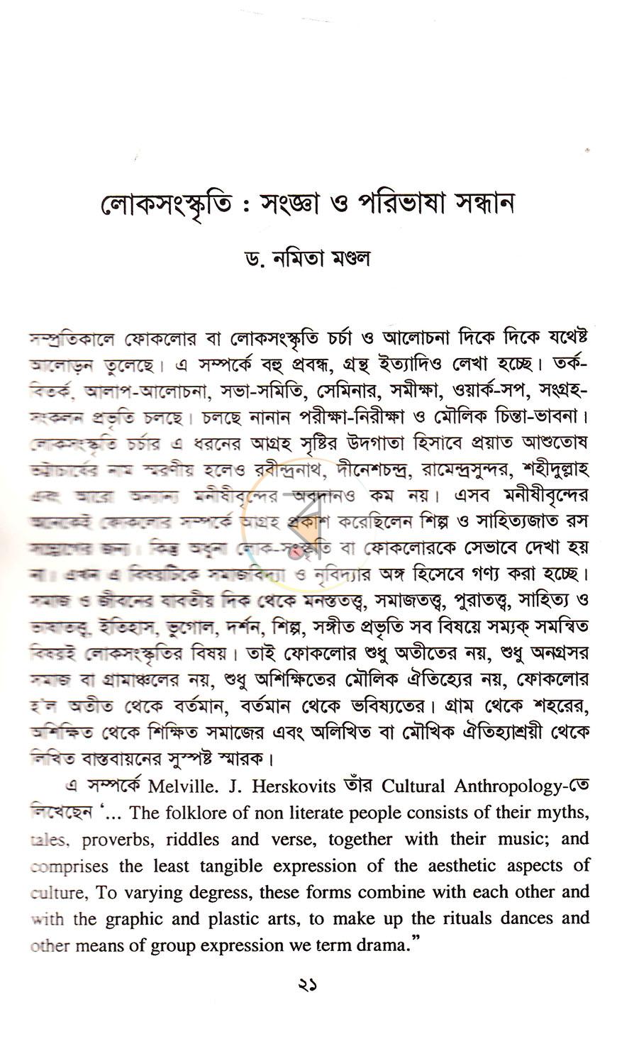 পাতা 7