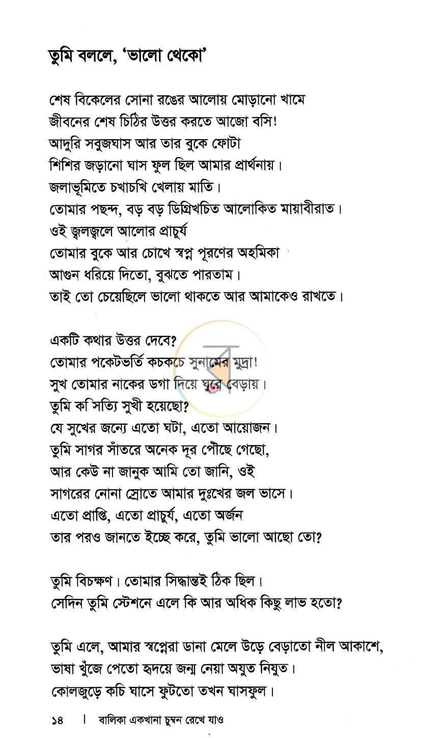 পাতা 7