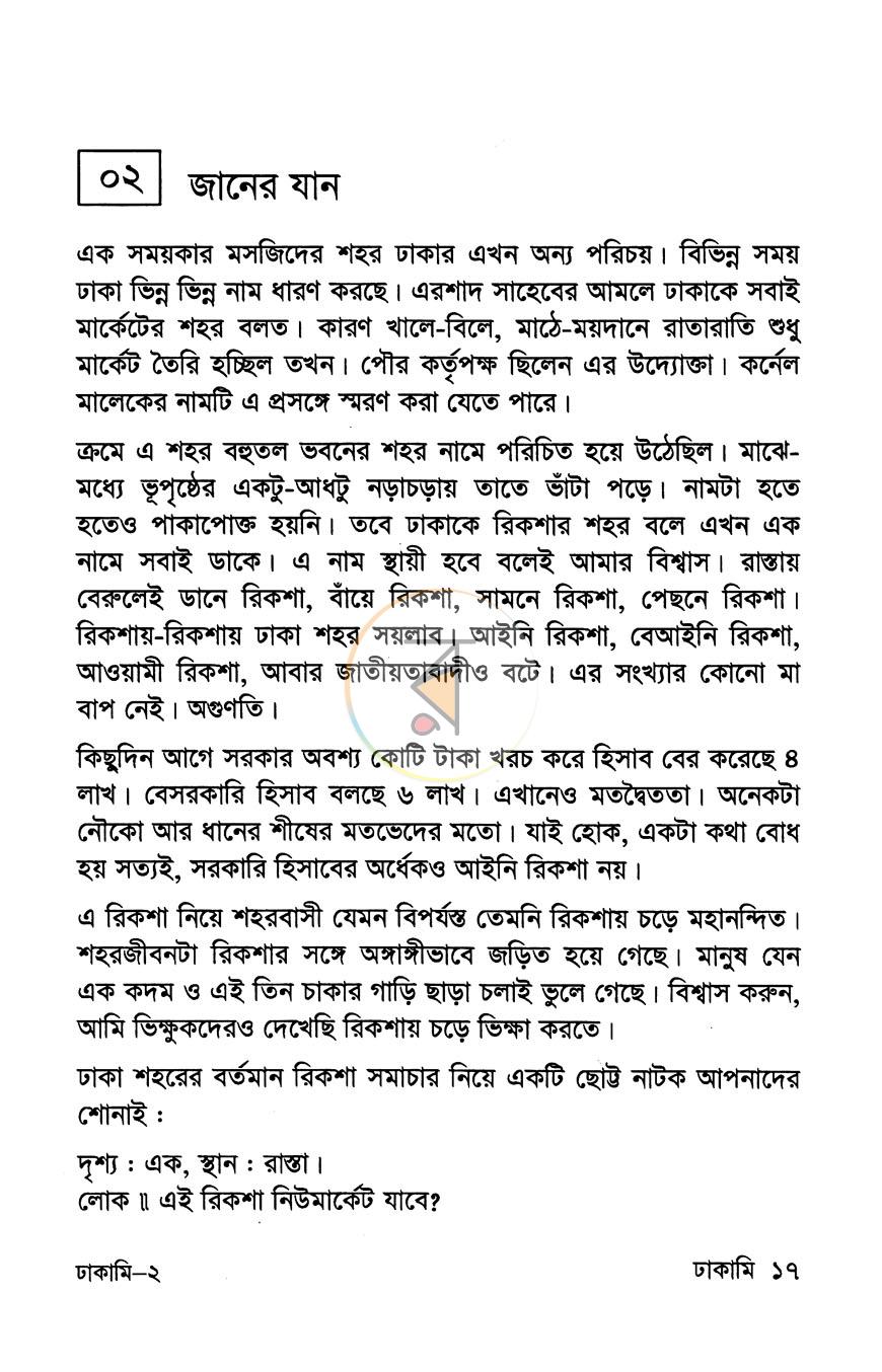 পাতা 10