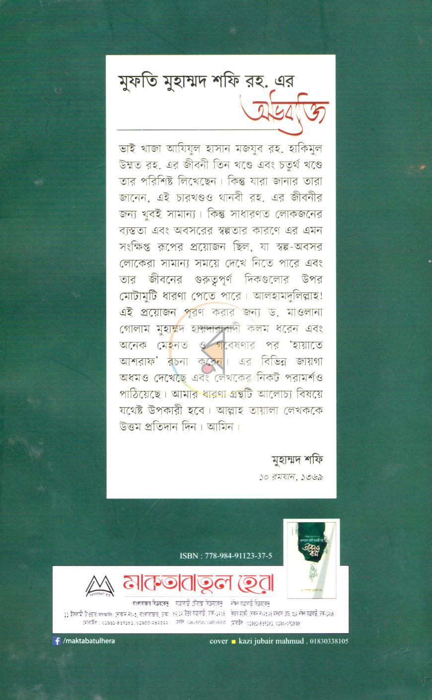 পাতা 12