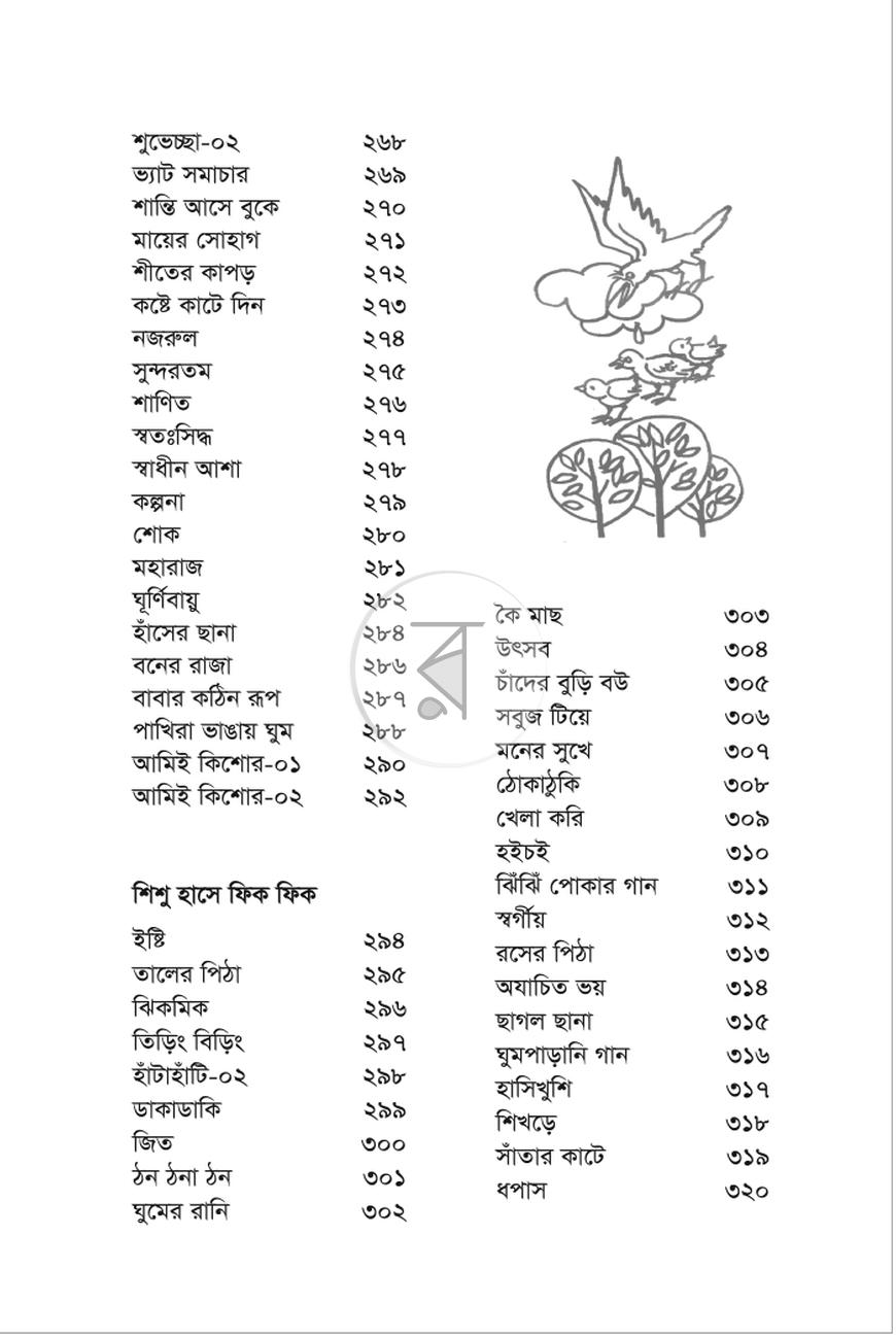 পাতা 10