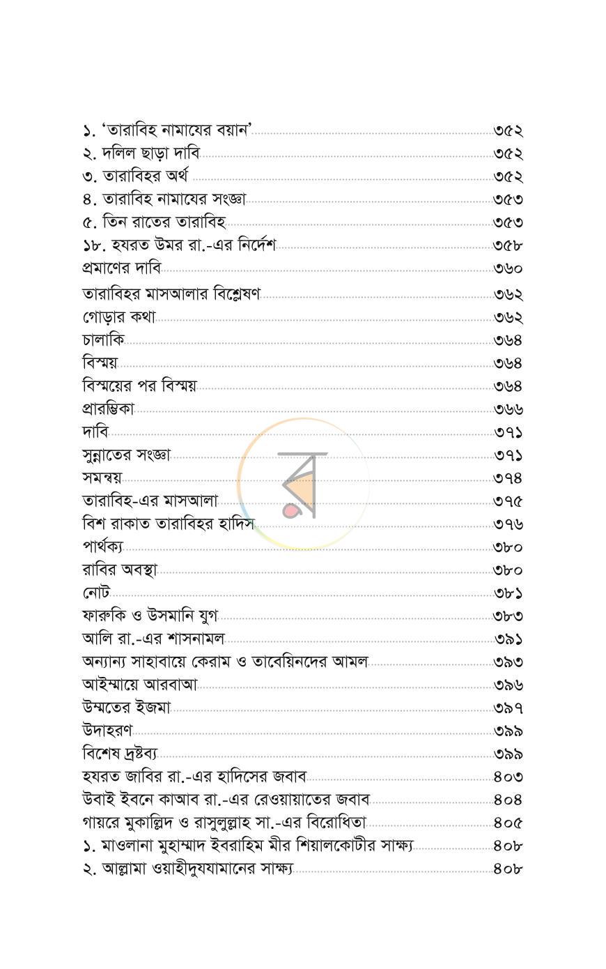 পাতা 93