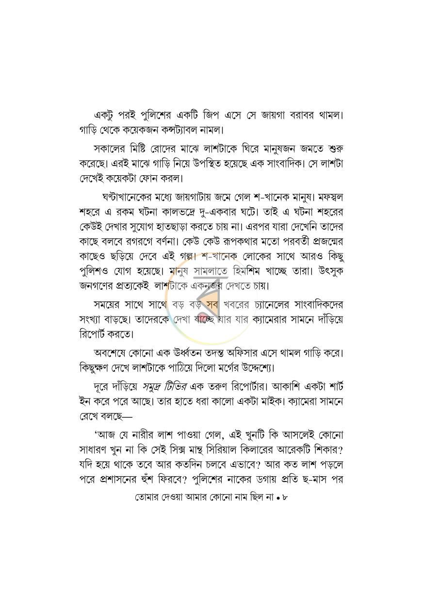 পাতা 7