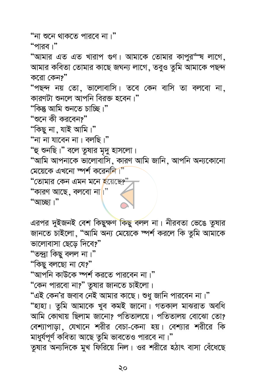পাতা 12