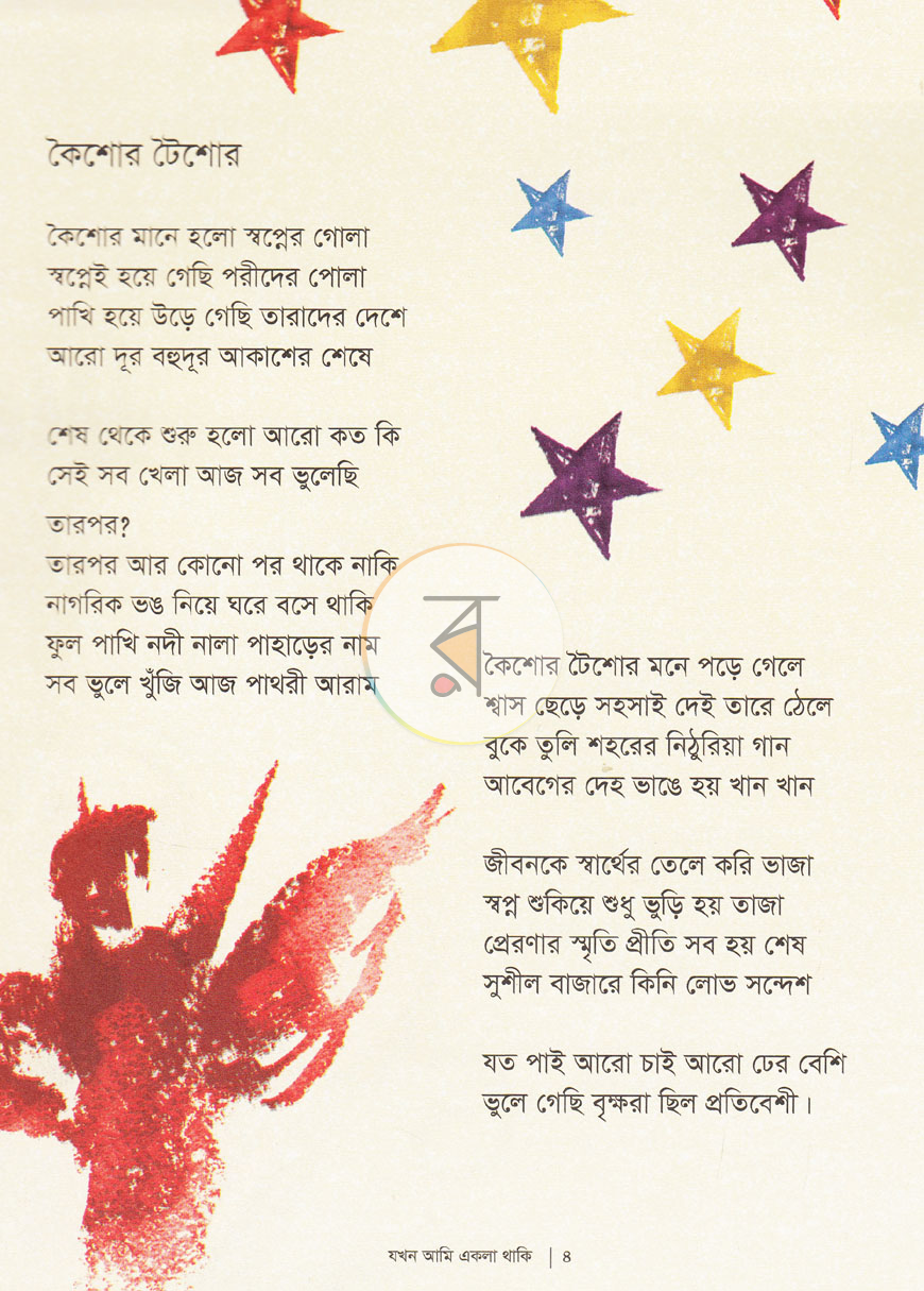 পাতা 3