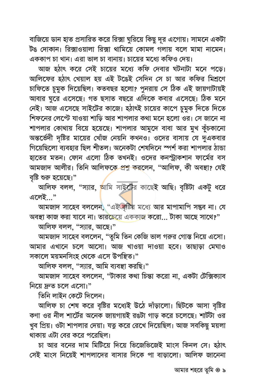 পাতা 6