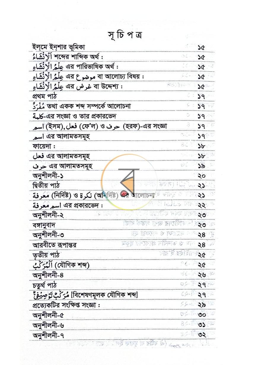 পাতা 5