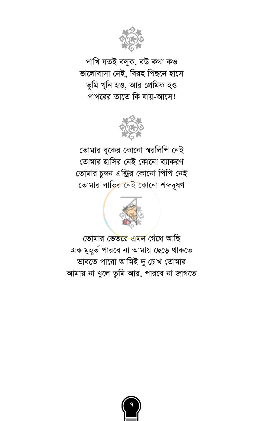পাতা 5