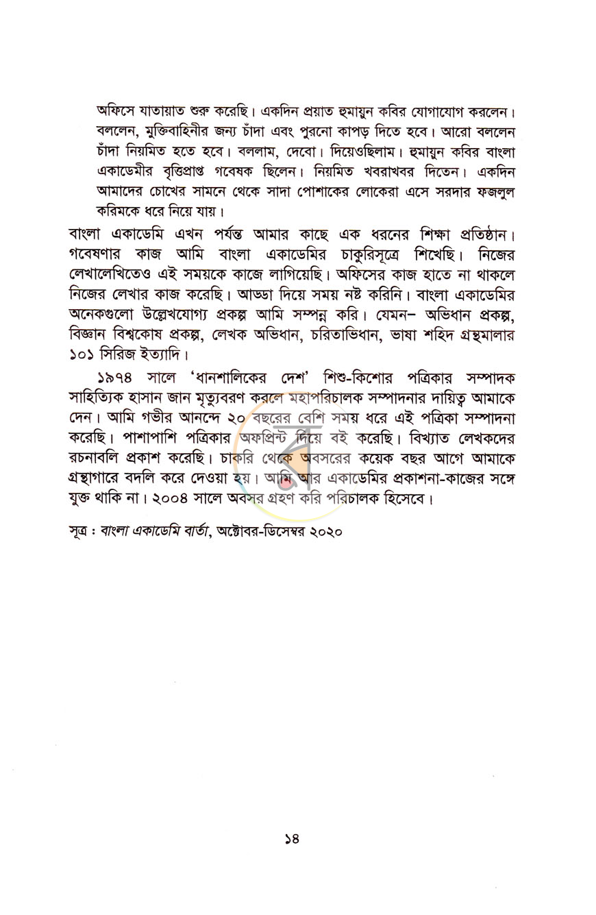 পাতা 6