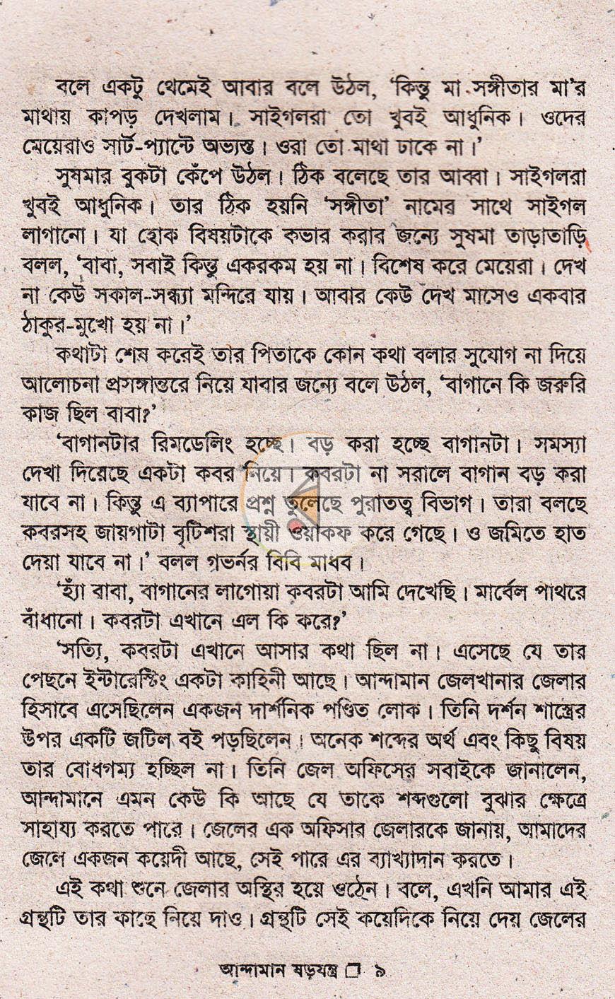 পাতা 6