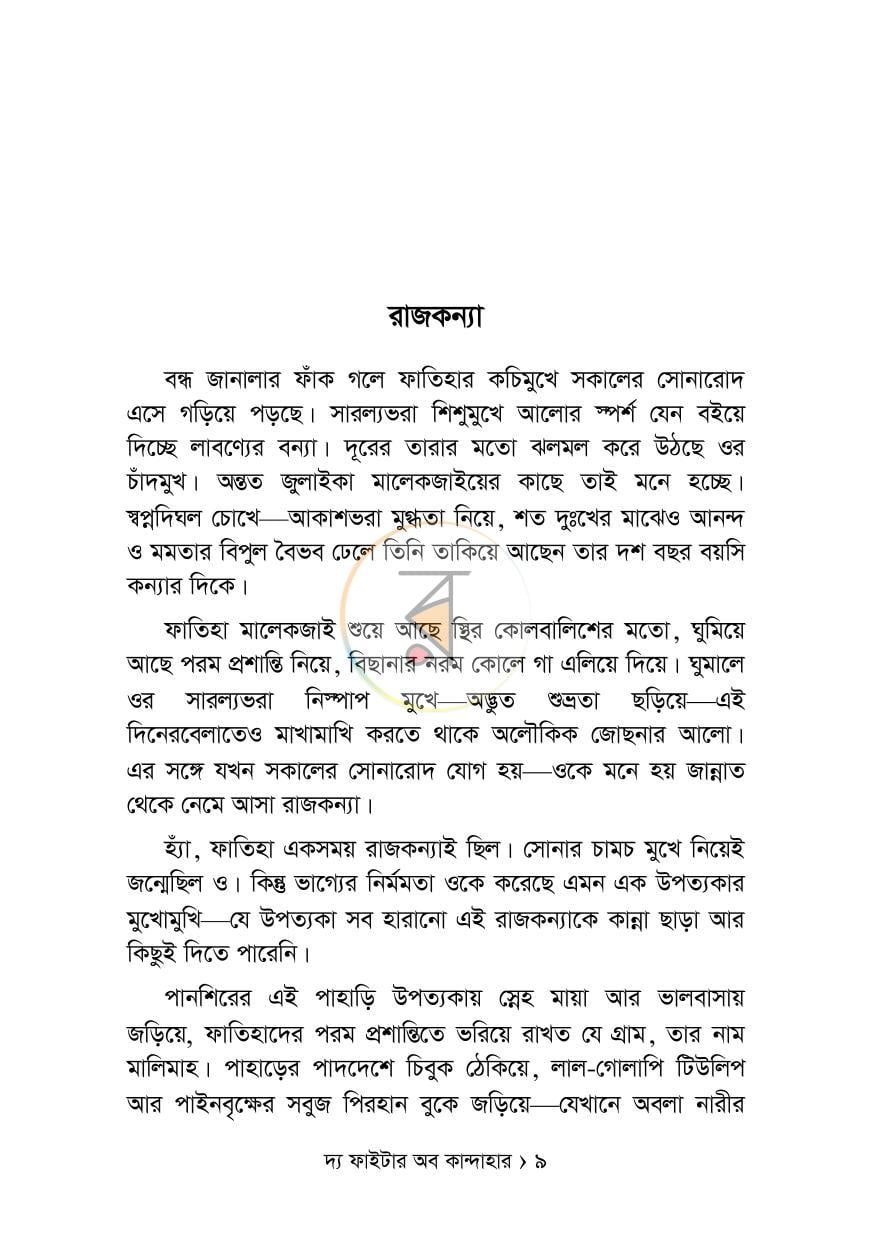পাতা 5