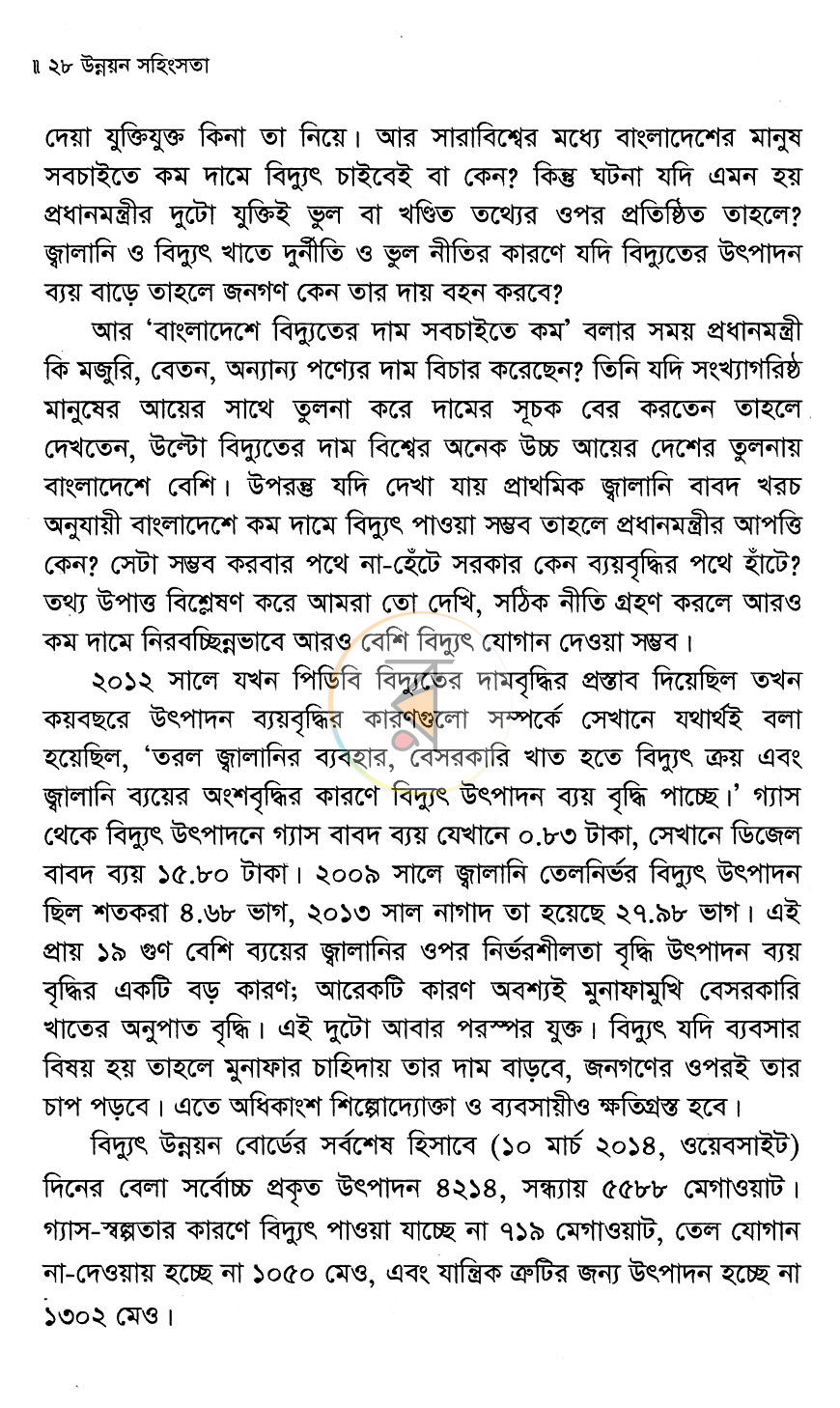 পাতা 12