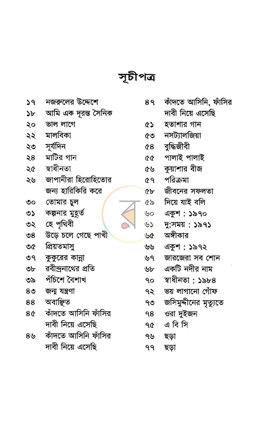 পাতা 5