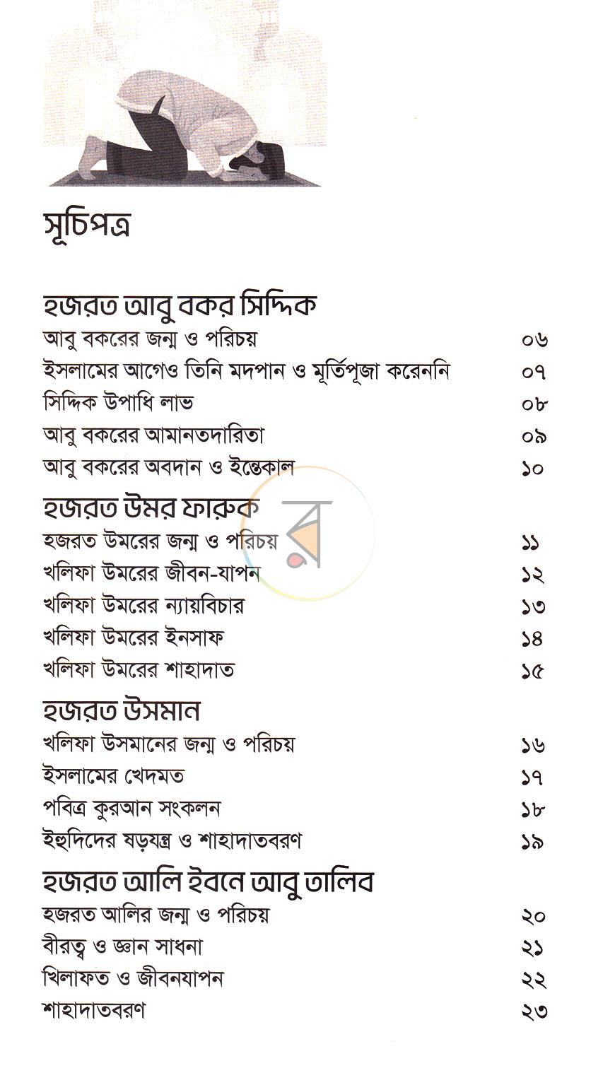 পাতা 7