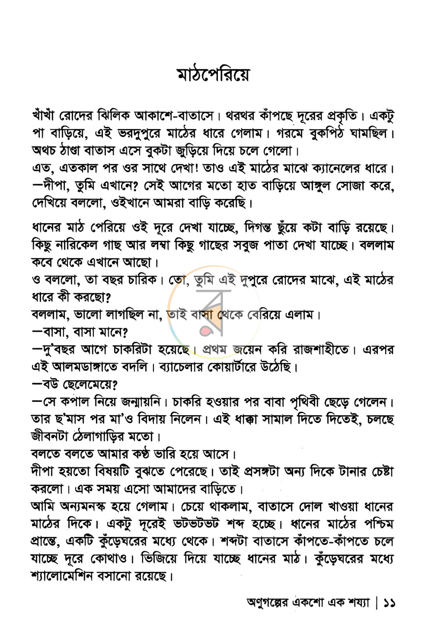 পাতা 7