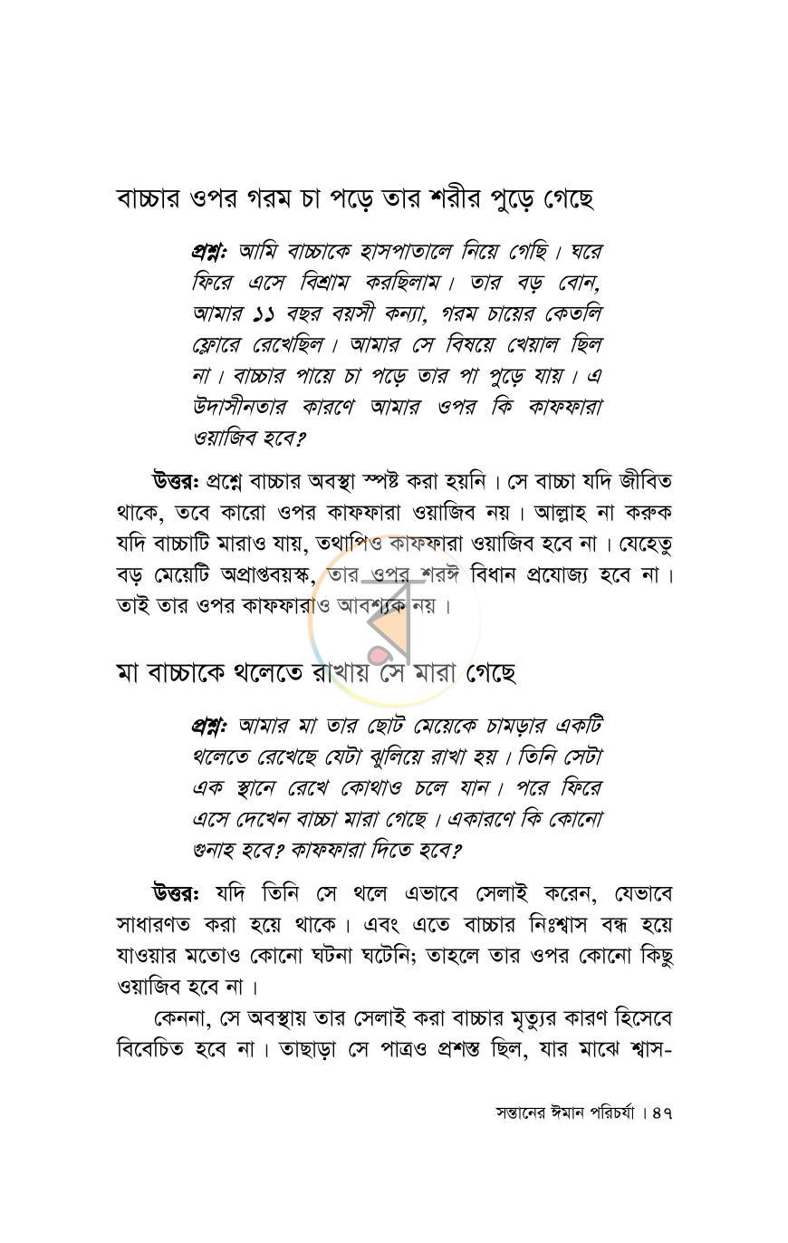 পাতা 11