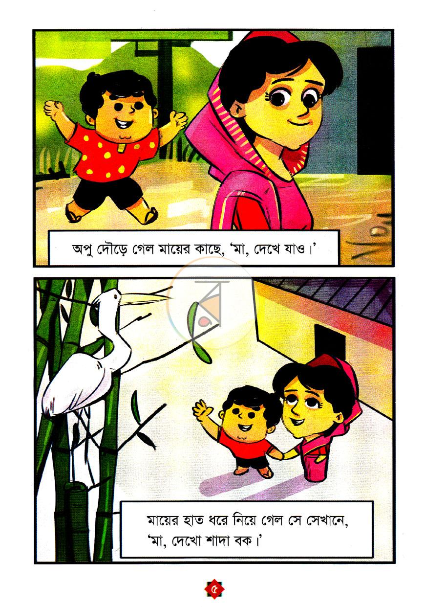 পাতা 4