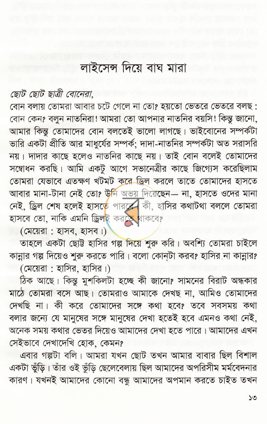 পাতা 15