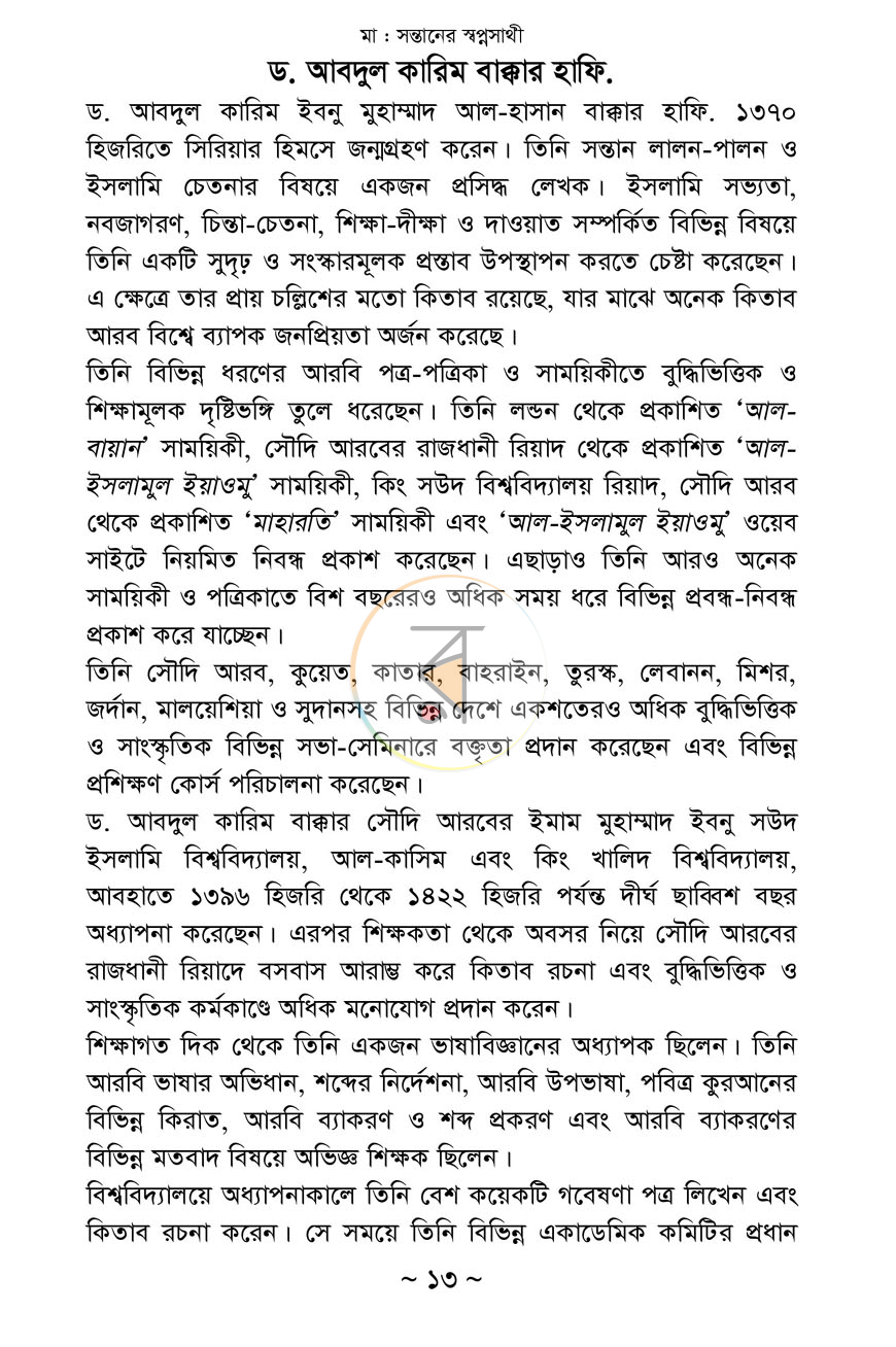 পাতা 8