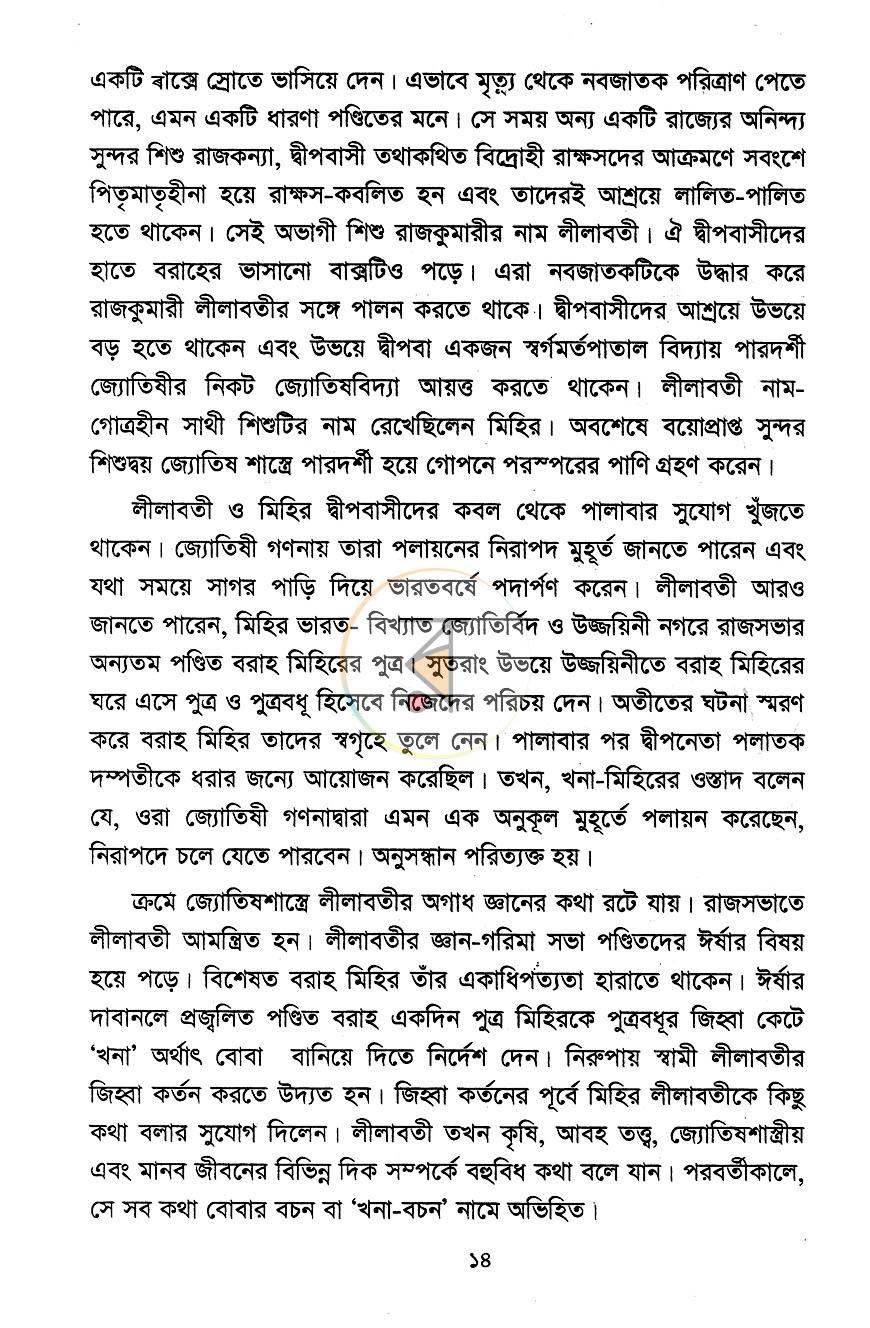 পাতা 11