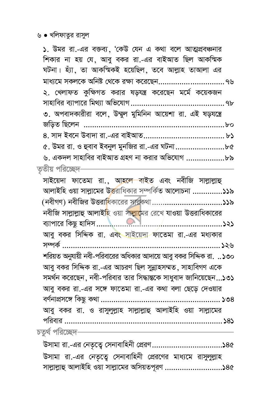 পাতা 19