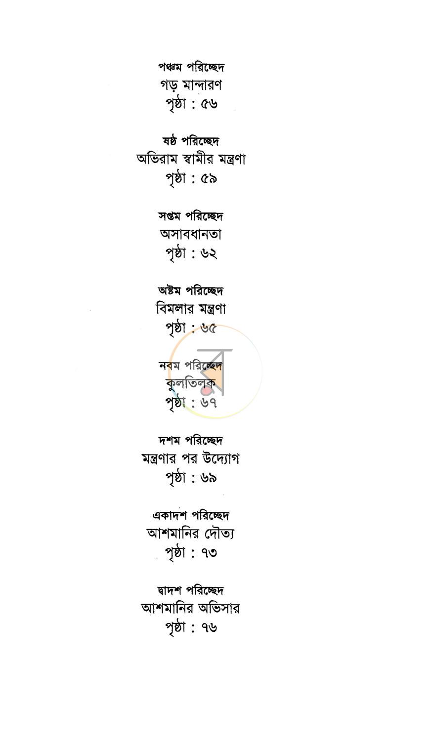 পাতা 4