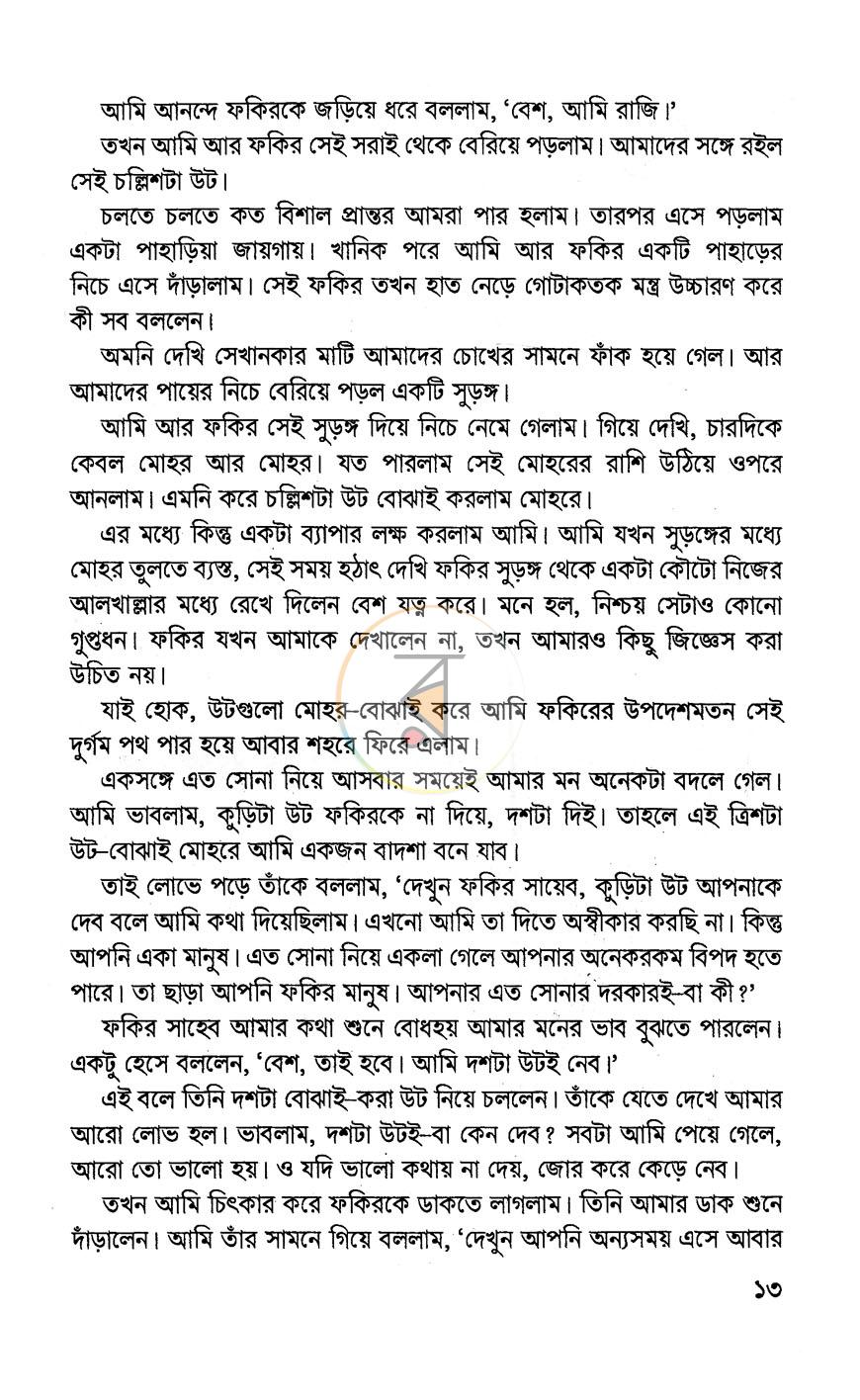 পাতা 8